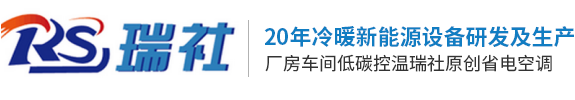 廣東瑞社新能源科技有限公司